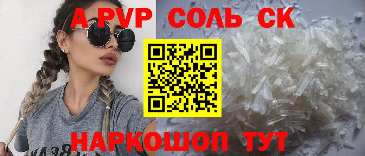 где купить наркоту  А ПВП кристаллы  Алушта  Вход с VPN  Альфа ПВП мука 