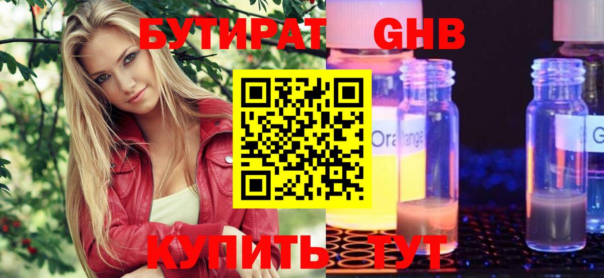 БУТИРАТ бутик Алушта