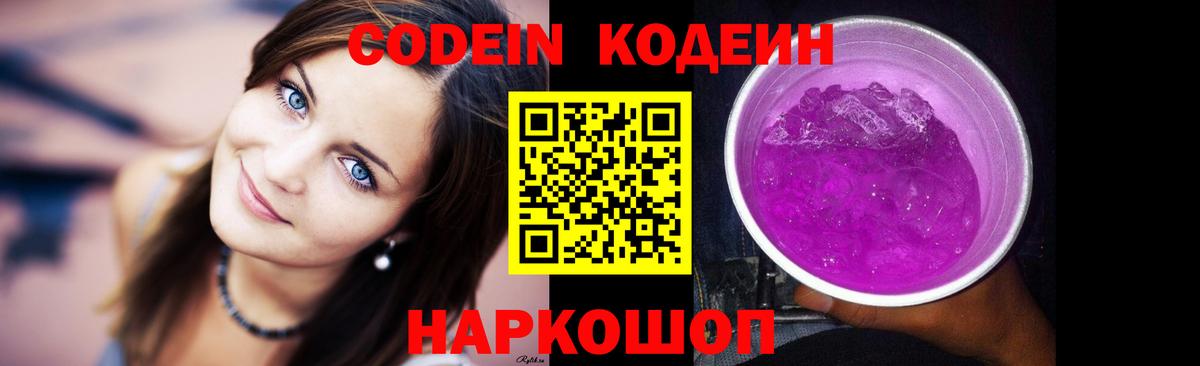 Codein напиток Lean (лин) Алушта