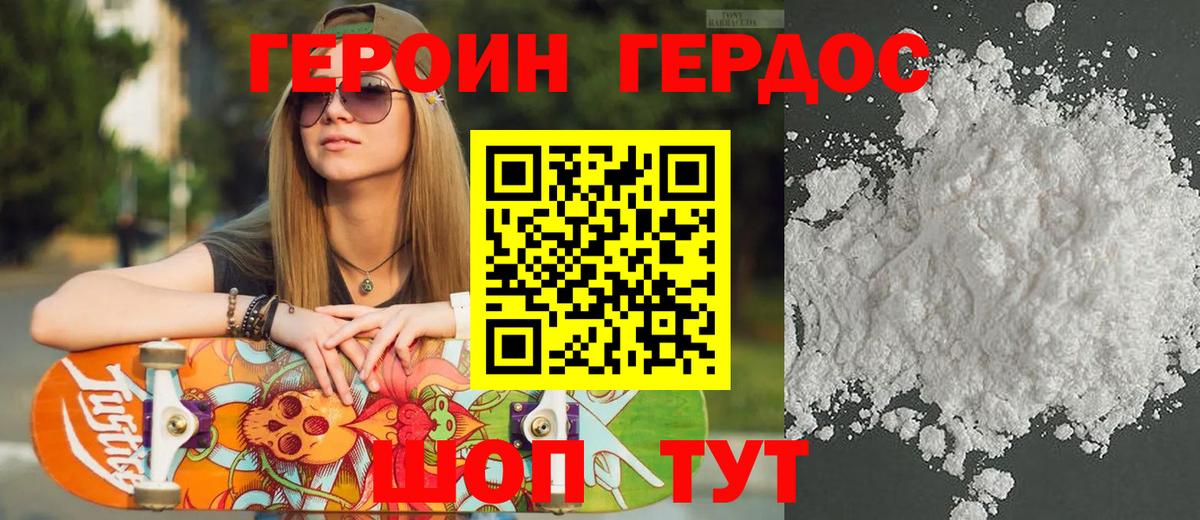 Героин  Вход с VPN  Алушта  Героин хмурый 