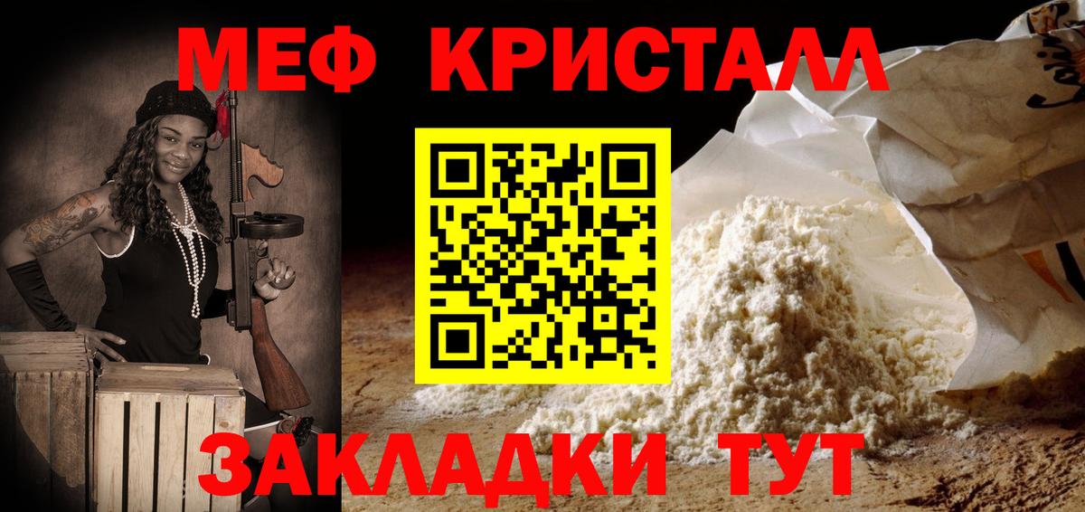 Меф мяу мяу кристаллы Алушта