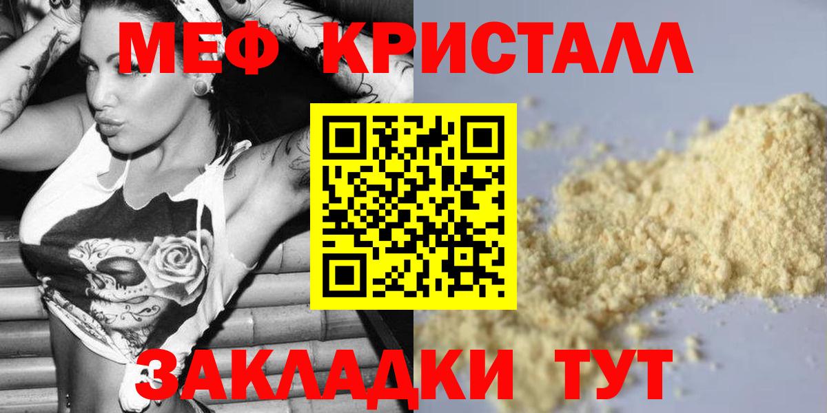 МЯУ-МЯУ кристаллы  Вход с VPN  Мефедрон  Алушта  МЯУ-МЯУ VHQ 