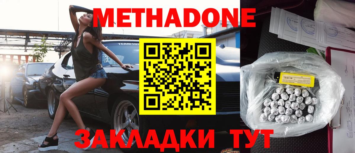 Алушта  Метадон methadone  МЕТАДОН кристалл  Вход с VPN 