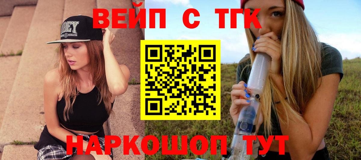ТГК THC oil Алушта